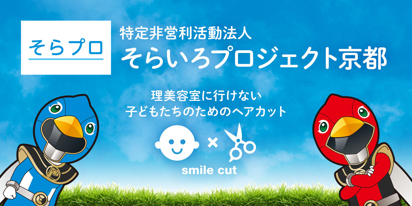 発達障害があり、初めての場所や人が苦手で、またじっと椅子に座っている事が苦手なので利用できる床屋や美容院や理容室を探すのが大変です。