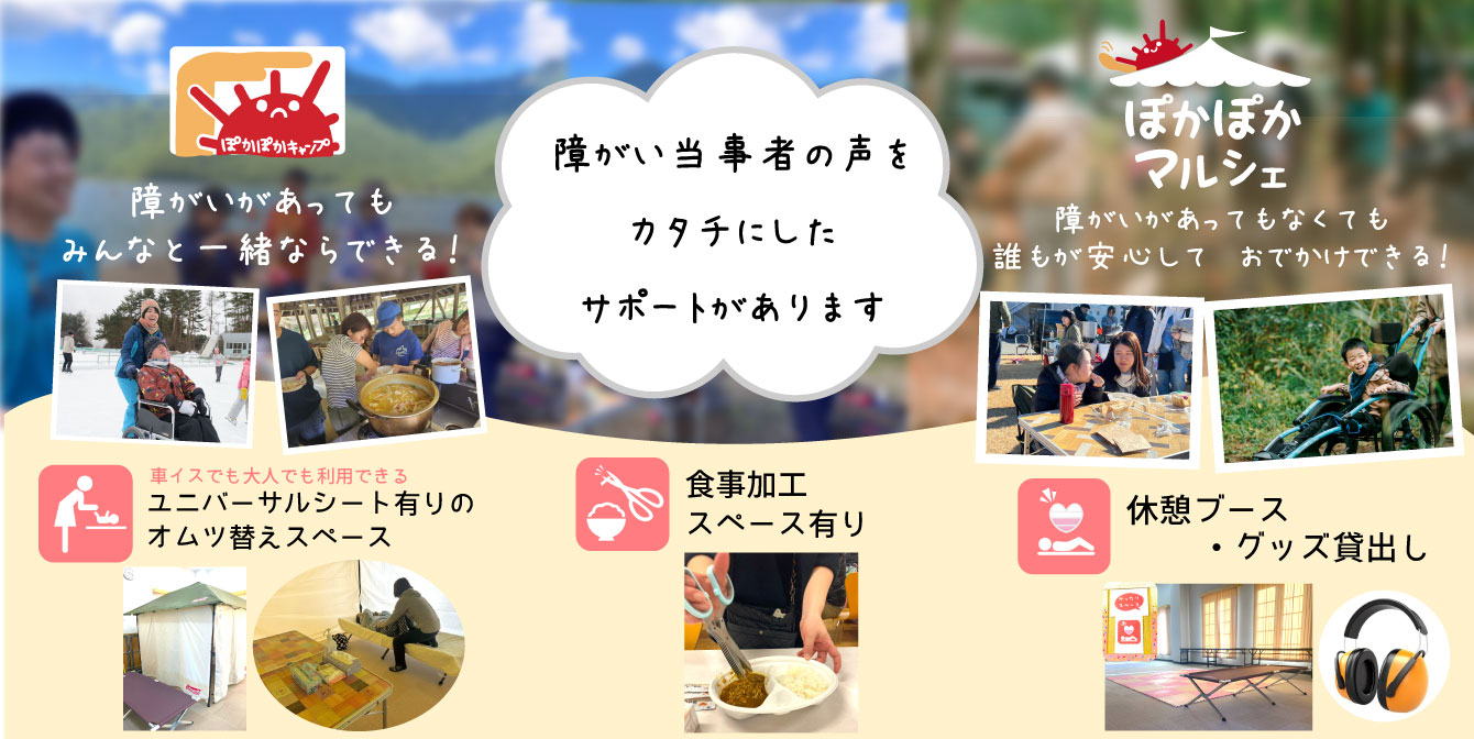 障害のある子どもがきょうだい児と一緒に参加できる屋外イベントはありませんか？